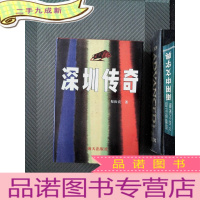 正 九成新深圳传奇