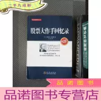 正 九成新股票大作手回忆录