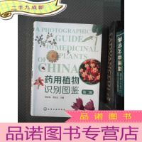 正 九成新药用植物识别图鉴(第二版)