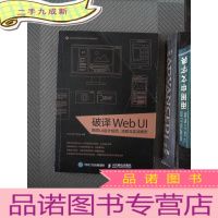 正 九成新破译Web UI 网页UI设计规范 流程与实战案例