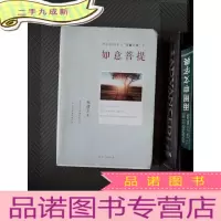 正 九成新林清玄经典散文菩提十书之如意菩提:吉祥三宝