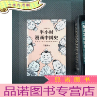 正 九成新半小时漫画中国史