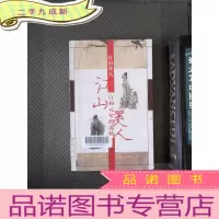 正 九成新江山美人:宣和元年的爱情