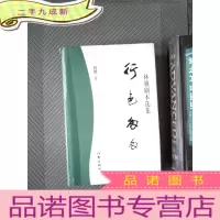 正 九成新行色匆匆:林骥剧本选集