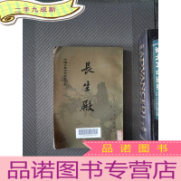正 九成新长生殿