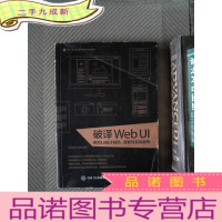 正 九成新破译Web UI 网页UI设计规范 流程与实战案例