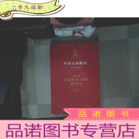 正 九成新中国人的脸谱