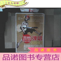 正 九成新吉他弹唱222首超级流行歌曲(第2季 修订版)