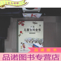 正 九成新大英儿童百科全书(9L)