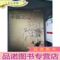 正 九成新中国之韵 2014.04