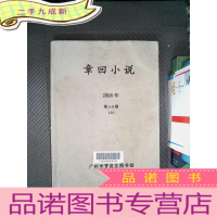 正 九成新章回小说 2008年 第1-3期