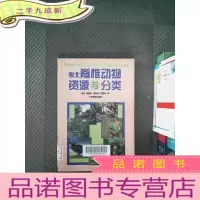 正 九成新粤北脊椎动物资源与分类