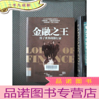 正 九成新金融之王:毁了世界的银行家