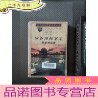 正 九成新陈查理探案:陈查理探案集
