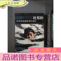 正 九成新2003年杜邦杯环境好新闻获奖作品集