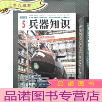 正 九成新兵器知识 2018.5