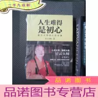 正 九成新人生难得是初心