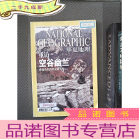 正 九成新华夏地理 2011.6.