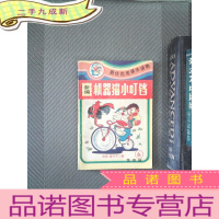 正 九成新新编机器猫小叮铛 第四辑 六