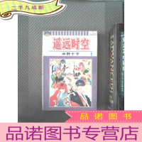 正 九成新遥远时空 1