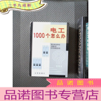正 九成新电工 1000 个怎么办