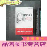 正 九成新新译经典:傲慢与偏见(世界名著珍藏版)(英汉对照)