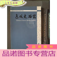 正 九成新近代史研究 2012.5