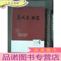 正 九成新近代史研究 2015.4