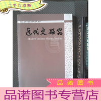 正 九成新近代史研究 2011.5