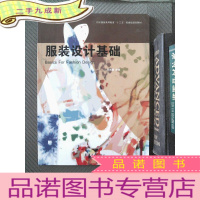 正 九成新服装设计基础