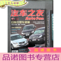 正 九成新汽车之友 286