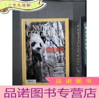 正 九成新华夏地理 2011.9