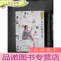 正 九成新我的本中医精油宝典