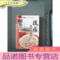 正 九成新常见病自我保健系列:抗癌食疗与用药(第2版)