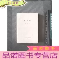 正 九成新九三年