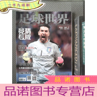 正 九成新足球世界 竞猜专版 2016.7