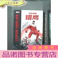 正 九成新超级英雄成长故事集:猎鹰