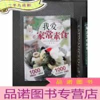 正 九成新快乐厨房6:我爱家常素食