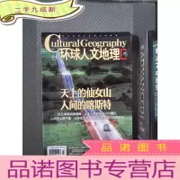 正 九成新环球人文地理 2017.04