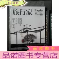 正 九成新旅行家 2018.05