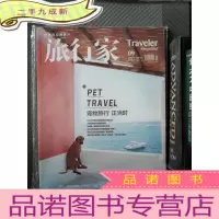 正 九成新旅行家 2018.09