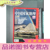 正 九成新中国国家地理 大拉萨特刊...