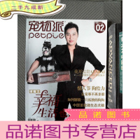 正 九成新宠物派 2011.2