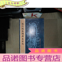 正 九成新放大赵孟頫寿春堂记