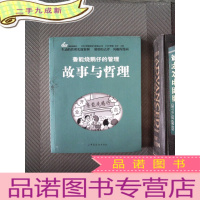 正 九成新中外管理故事与哲理丛书:鲁能烧鹅仔的管理故事与哲理