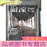 正 九成新旅行家 2018.08