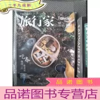 正 九成新旅行家 2018.03