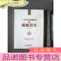 正 九成新三千年中国改革的成败得失