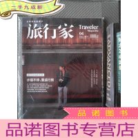 正 九成新旅行家 2018.04