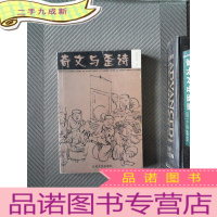 正 九成新奇文与歪诗